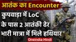 Jammu Kashmir:  Kupwara में LoC के पास मुठभेड़, Indian Army ने ढेर किए 2 आतंकी | वनइंडिया हिंदी