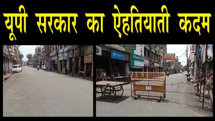 कोरोना के बढ़ते मामलों को देखते हुए यूपी सरकार का ऐहतियाती कदम
