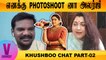 V-CONNECT | ACTRESS KHUSHBOO CHAT PART-02 | எனக்கு photoshoot னா அலர்ஜி | FILMIBEAT TAMIL