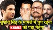 Salman, Shahrukh And Aamir Khan's DUBAI Property To Be Investigated ? | Sushant Singh Rajput's Case