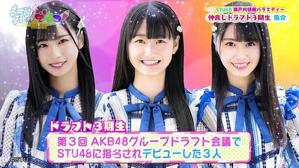 2020_07_10「STU↗︎でんつ！」ドラフト3期生ガチンコ勝負！風船バドミントン＆福ちゃん三次の旅