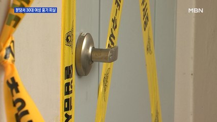 분당서 30대 여성 피살…인덕원역에선 여성 투신