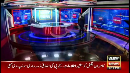 ARY News Bulletin | 3 PM | 11th July 2020