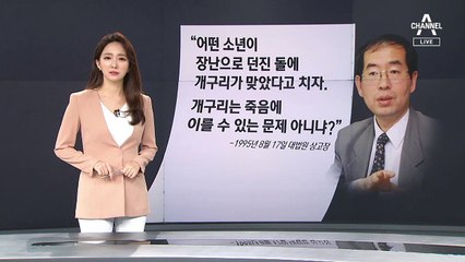 [뉴스A 클로징]장난으로 던진 돌에 개구리는 죽는다