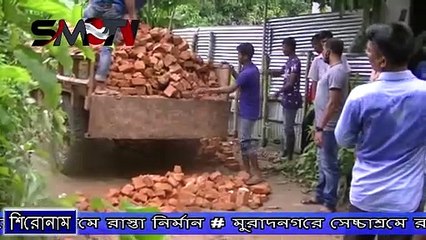 মুরাদনগরে সেচ্চাশ্রমে রাস্তা নির্মান