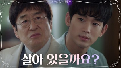 "살아 있을까요?" 서예지 엄마의 정체에 의문을 품는 김수현X김창완