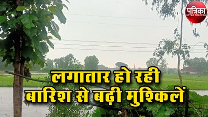 लगातार हो रही बारिश से बढ़ी मुश्किलें
