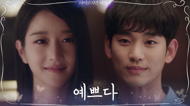예쁘다 김수현, 단발 서예지 향한 꿀떨어지는 눈빛 (커트..로맨틱...성공적♡)