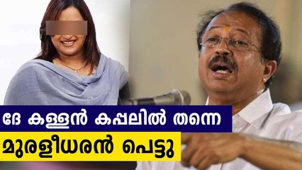 Gold Smuggling Case: Kodiyeri Balakrishnan slams BJP and V Muraleedharan Oneindia Malayalam