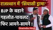 Rajasthan Congress में फिर सियासी ड्रामा, BJP के बहाने Gehlot-Pilot आमने-सामने | वनइंडिया हिंदी