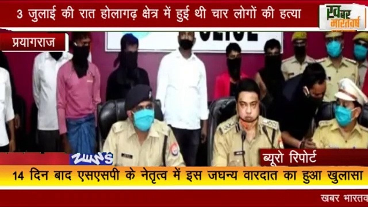 प्रयागराज : 3 जुलाई की रात होलागढ़ क्षेत्र में हुई थी चार लोगों की हत्या , पुलिस ने किया खुलासा