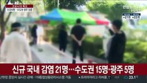 신규 확진 44명…수도권·광주 집중, 해외유입 지속