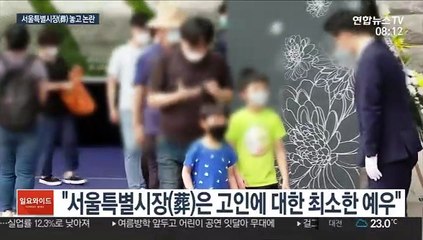故박원순 시장 장례 '서울특별시장' 찬반 논란