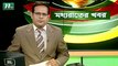 NTV Moddhoa Raater Khobor | 12 July 2020