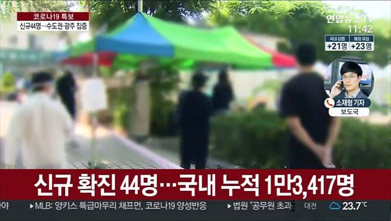 신규 확진 44명…수도권·광주 집중, 해외유입 지속