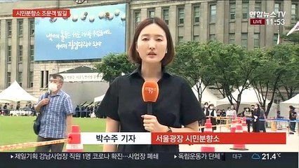 발인 하루 앞둔 시민분향소…조문객 발길 이어져