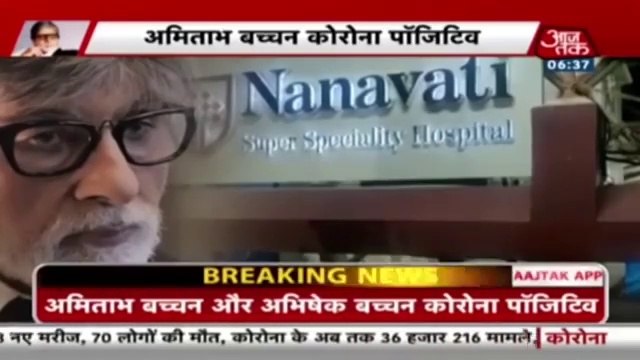 Abhishek Bachchan सहित Amitabh Bachchan भी मिले Corona Positive|corona live update|live news