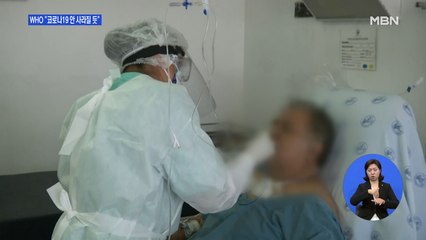 WHO "코로나19 안 사라질 듯…카자흐스탄 폐렴도 코로나 가능성"