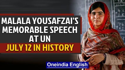 Malala Yousafzai delivered powerful speech at UN & more| July 12 in history | Oneindia News