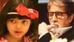 Amitabh Bachchan और Abhishek Bachchan के बाद Aaradhya को भी Corona का खतरा ? | FilmiBeat