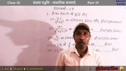 रिक्त स्थानों की पूर्ति करें | Fill in the blanks | C-10 P-19