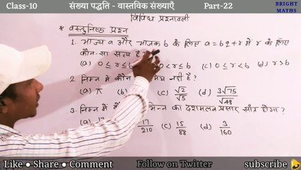 विविध प्रश्न | Miscellaneous questions | Vividh Prashn   | C-10 P-22