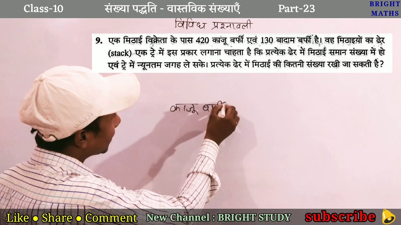 विविध प्रश्न | Miscellaneous questions | Vividh Prashn   | C-10 P-23