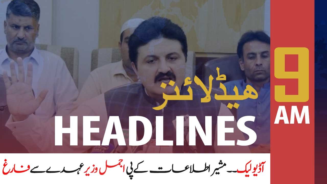 ARYNews Headlines | 9 AM | 12th July 2020