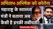 Amitabh Bachchan, Abhishek Corona positive: स्वास्थ्य मंत्री ने दी सेहत की जानकारी | वनइंडिया हिंदी