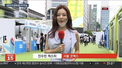'대한민국 동행세일' 마지막 날…코엑스 '북적'