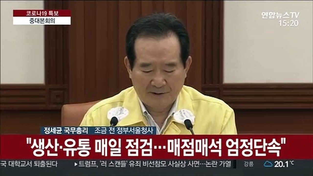 [현장연결] 정총리, 코로나19 대응 중대본회의 주재