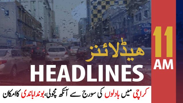 ARYNews Headlines | 11 AM | 12th July 2020