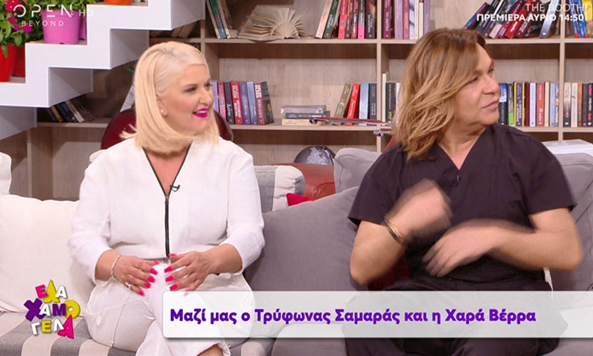 2US: Ο Τρύφωνας και η Χαρά Βέρρα στις πρώτες δη...