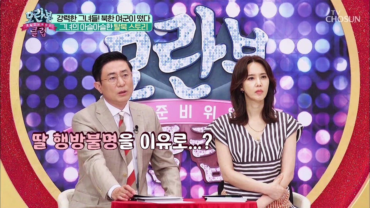❛딸의 행방불명❜ 아슬아슬한 탈북 스토리