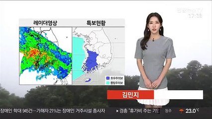 [날씨] 충청·남부 집중 호우…모레까지 최고 300㎜