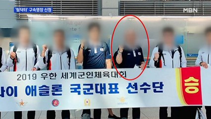 '팀닥터'고 최숙현 폭행 혐의 인정…경찰, 구속영장 신청