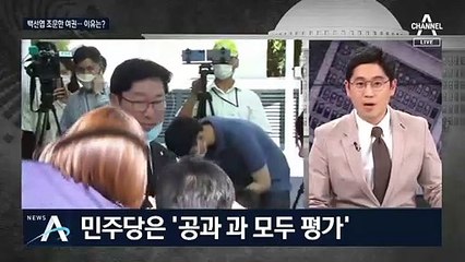 [여랑야랑]백선엽 조문한 여권, 왜? / 고소인 ‘2차 피해’ 우려