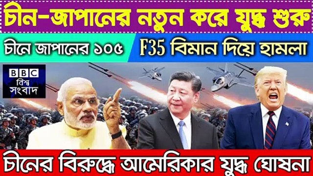 বিশ্ব সংবাদ Today 12 July 2020 BBC আন্তর্জাতিক সংবাদ antorjatik sambad আন্তর্জাতিক খবর bangla news