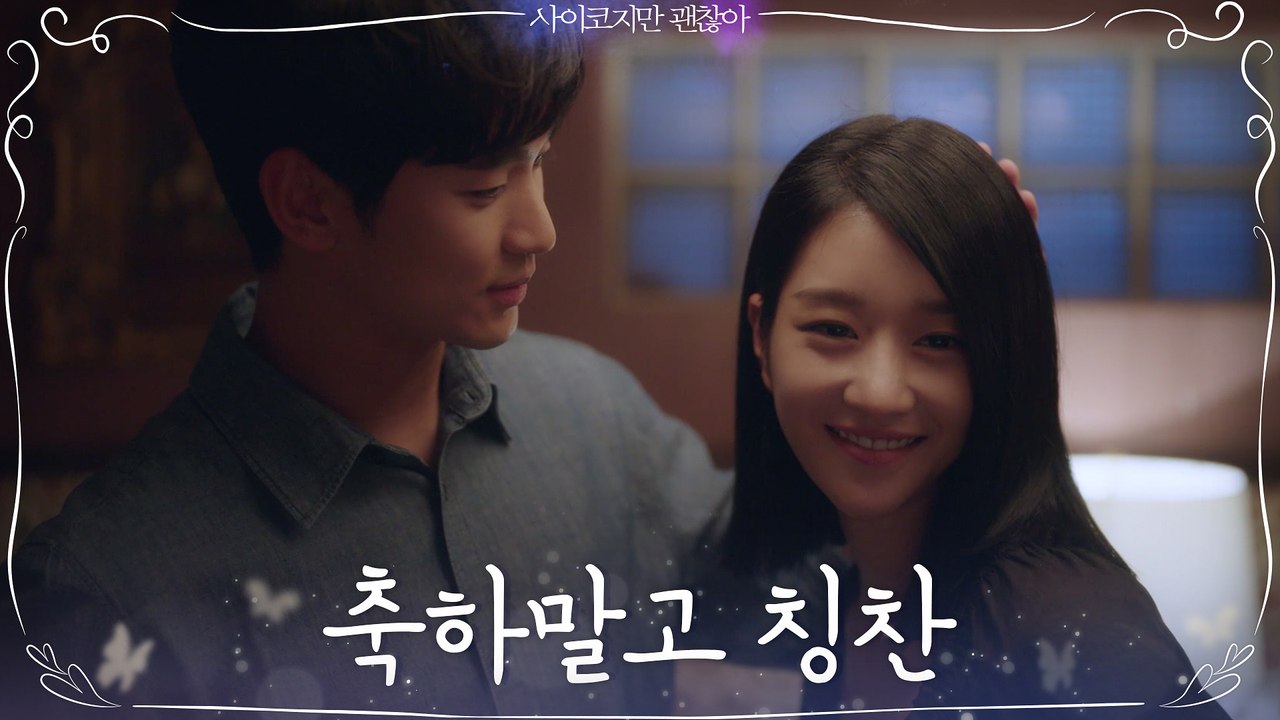 김수현 칭찬이 세상에서 제일 좋은 서예지♥ ((잇몸만개))
