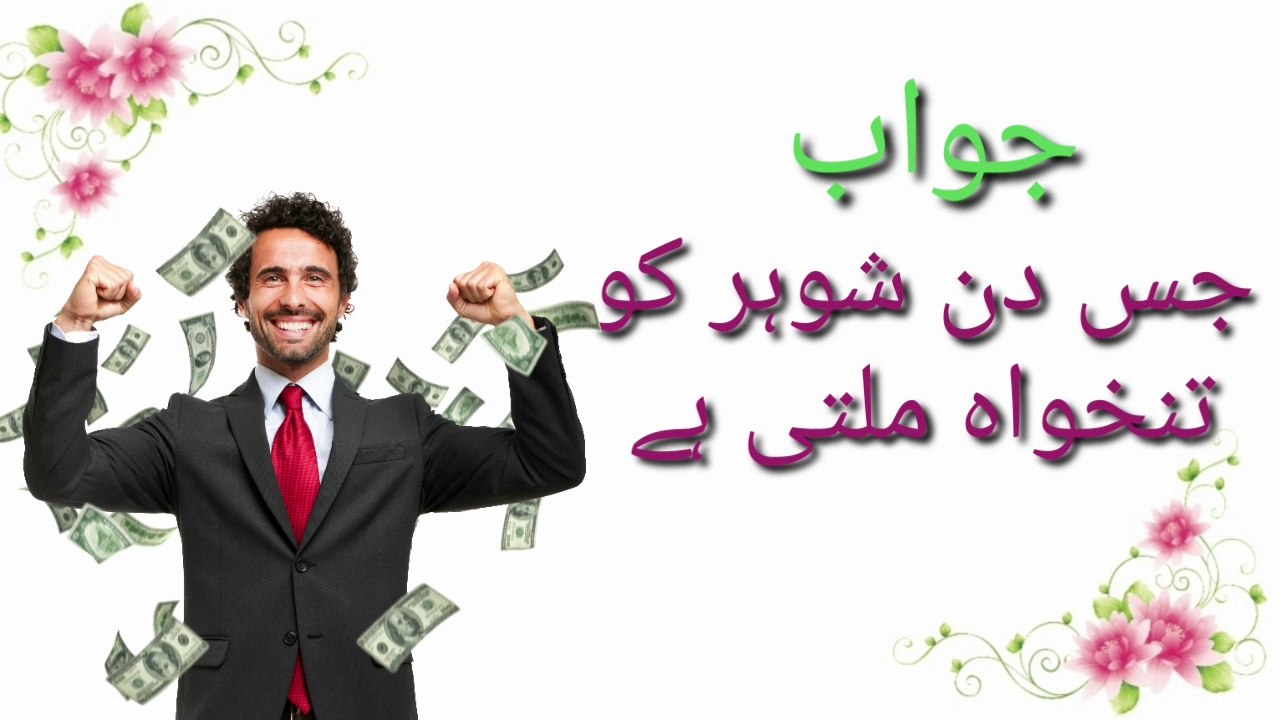 Majedar urdu paheliyan # riddles in hindi # paheliyan shout info with duaa