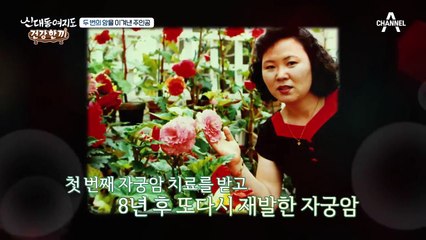 찐 ♥사랑꾼♥ 등장! 아내의 자궁경부암 완치를 위해 집까지 지어준 남편