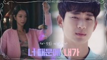 [9화 예고] 서로에게 서서히 스며드는 김수현♥서예지