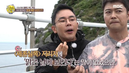 [HOT] Dokdo is only seen a clear day 선을 넘는 녀석들 리턴즈 20200712