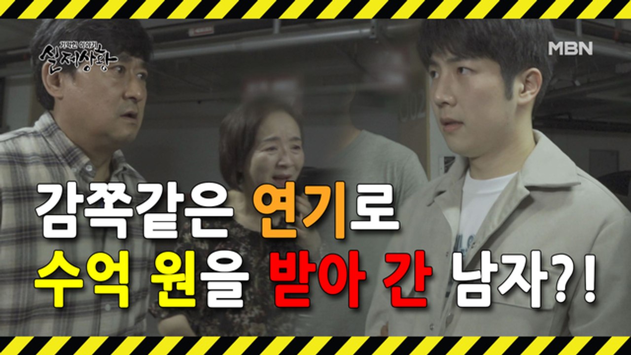 (실제상황) 돈 때문에 자신의 청춘을 팔아버린 남자!