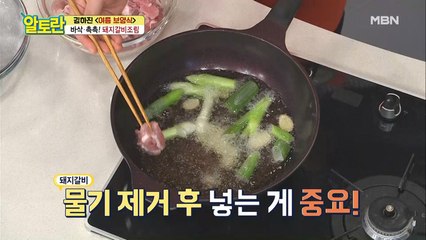 [돼지갈비조림] 잡내 제거 비법은 OOO?!