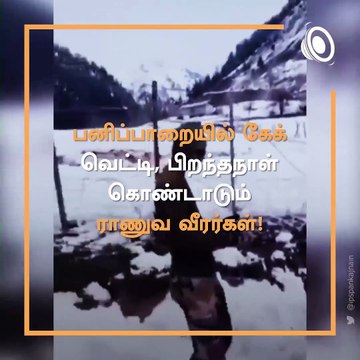 Indian Army Jawans Celebrate Fellow Soldiers Birthday In A Unique Way