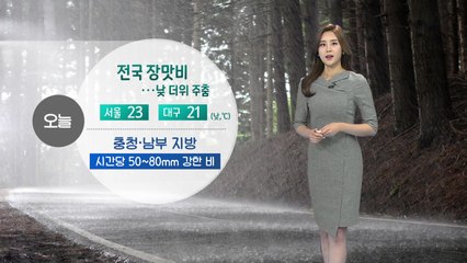 [날씨] 밤사이 충청·호남 큰비...장맛비 언제까지? / YTN