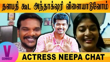 V-CONNECT | ACTRESS NEEPA CHAT | தளபதியோட ANTAKSHARI விளையாடுவோம் | FILMIBEAT TAMIL