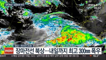 中·日 강타한 장마전선 한반도 북상…최고 300㎜