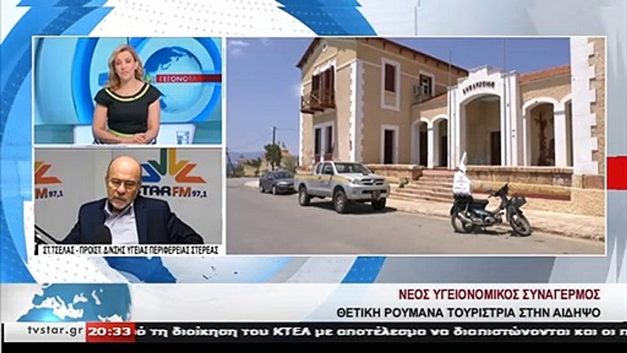 Ο προϊστάμενος Γενικής Διεύθυνσης Υγείας Στερεάς και ο Δήμαρχος Ιστιαίας-Αιδηψού  για το νέο κρούσμα στην Αιδηψό